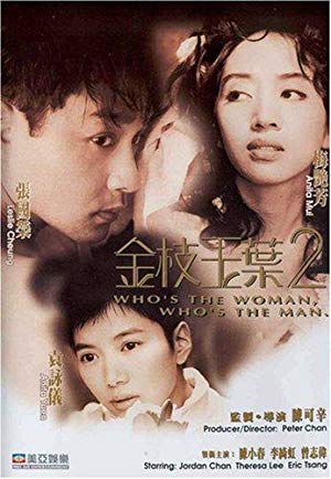 Who's the Man, Who's the Woman - 金枝玉葉 2