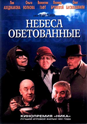 Promised Heaven - Nebesa Obetovannye