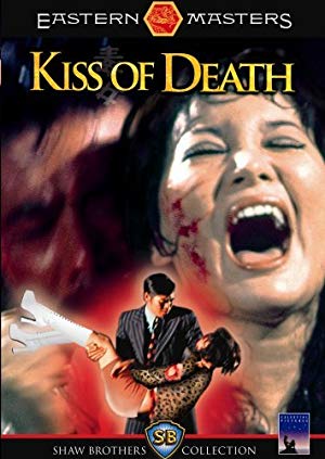 The Kiss of Death - 毒女
