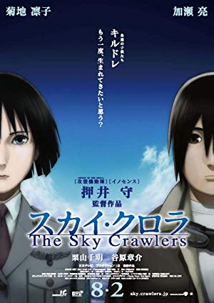The Sky Crawlers - スカイ・クロラ