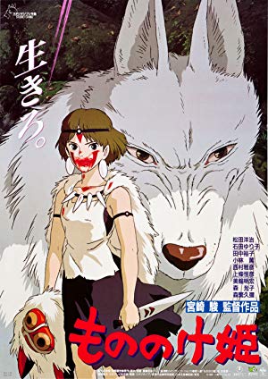 Princess Mononoke - もののけ姫