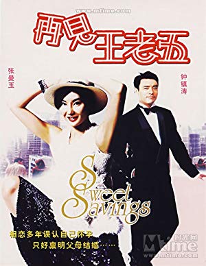 The Bachelor's Swan Song - 再見王老五