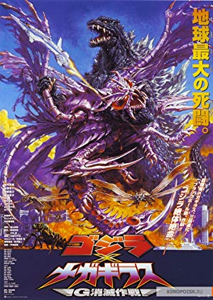 Godzilla vs. Megaguirus - ゴジラ×メガギラス G消滅作戦