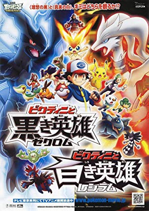 Pokemon the Movie: Black-Victini and Reshiram - 劇場版ポケットモンスター ベストウイッシュ ビクティニと黒き英雄 ゼクロム