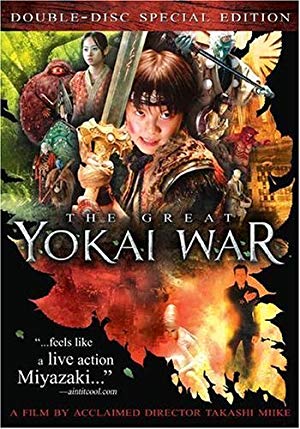The Great Yokai War - 妖怪大戦争