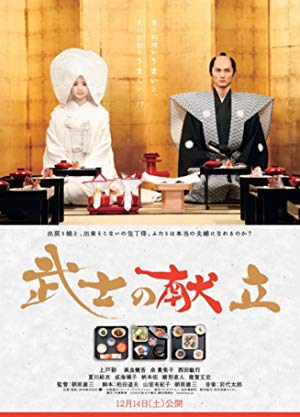 A Tale of Samurai Cooking: A True Love Story - 武士の献立