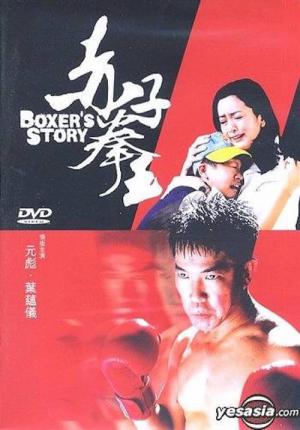 Boxer's Story - Chek ji kuen wong