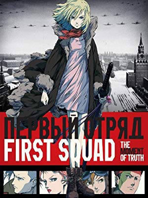 First Squad: The Moment of Truth - Первый отряд
