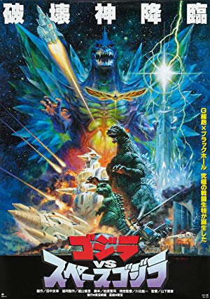 Godzilla vs. Space Godzilla - ゴジラvsスペースゴジラ