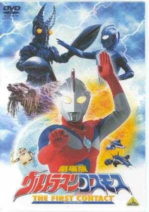 Ultraman Cosmos 1: The First Contact - ウルトラマンコスモス THE FIRST CONTACT
