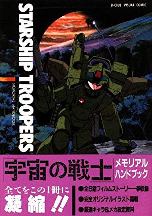 Starship Troopers - Uchû no senshi