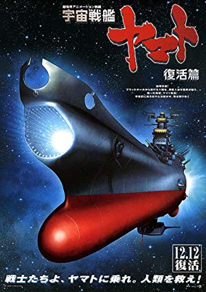 Space Battleship Yamato Resurrection - 宇宙戦艦ヤマト 復活篇