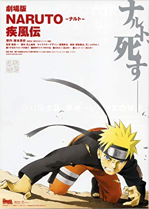 Naruto Shippuden: The Movie - 劇場版 NARUTO -ナルト- 疾風伝