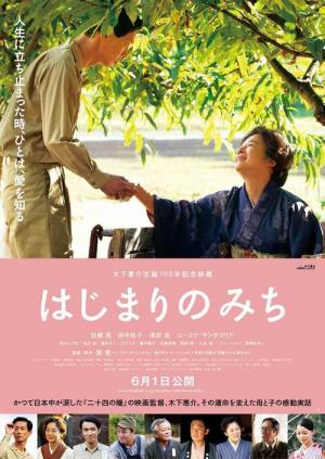 Dawn of a Filmmaker: The Keisuke Kinoshita Story - はじまりのみち