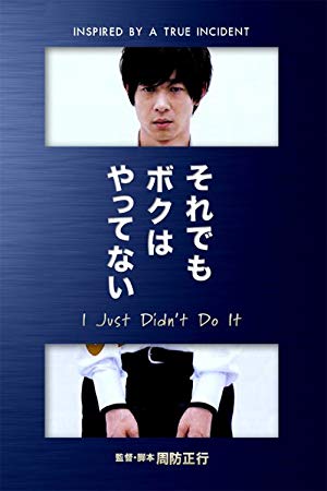 I Just Didn't Do It - それでもボクはやってない