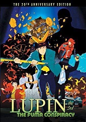 Lupin III: The Fuma Conspiracy - ルパン三世 風魔一族の陰謀