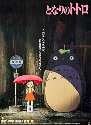 My Neighbor Totoro - となりのトトロ