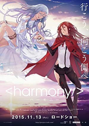 Harmony - ハーモニー