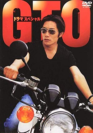 GTO: Great Teacher Onizuka - グレート・ティーチャー・オニヅカ