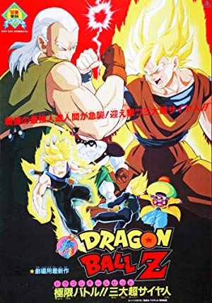Dragon Ball Z: Super Android 13 - ドラゴンボールＺ 極限バトル！三大超サイヤ人