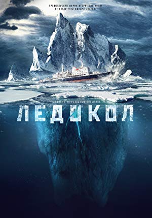 The Icebreaker - Ледокол