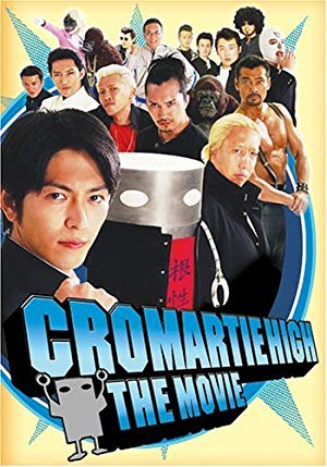 Cromartie High School: The Movie - 魁!!クロマティ高校　THE★MOVIE