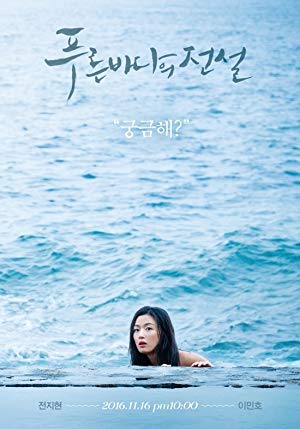 The Legend of the Blue Sea - 푸른 바다의 전설