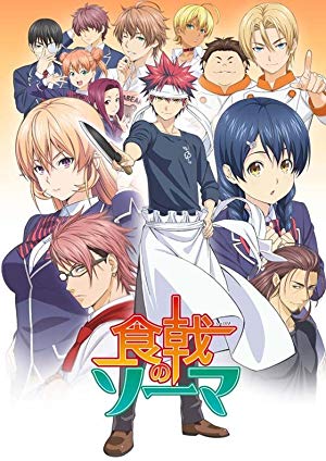 Food Wars!: Shokugeki no Soma - 食戟のソーマ