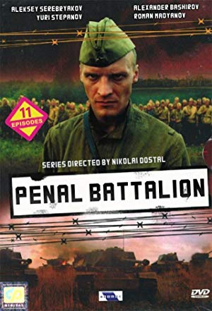 The Penal Battalion - Штрафбат