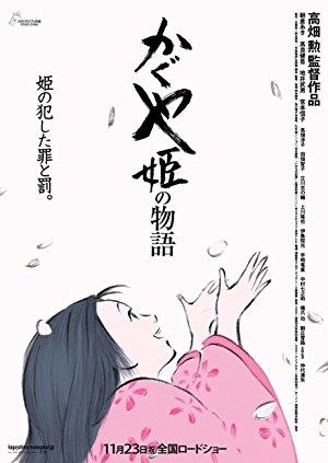 The Tale of the Princess Kaguya - かぐや姫の物語