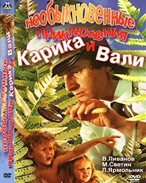 Karik and Valya's Remarkable Adventures - Необыкновенные приключения Карика и Вали
