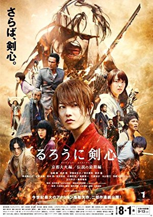 Rurouni Kenshin: Kyoto Inferno - るろうに剣心 京都大火編