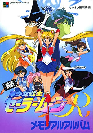 Sailor Moon R the Movie: The Promise of the Rose - 劇場版 美少女戦士セーラームーンＲ