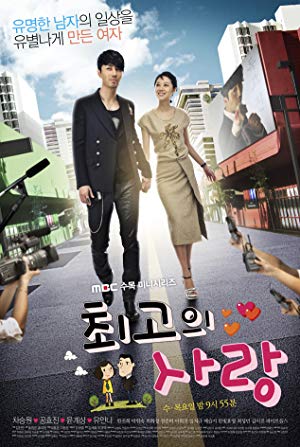 The Greatest Love - 최고의 사랑