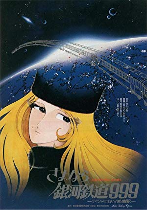 Adieu Galaxy Express 999 - さよなら銀河鉄道999-アンドロメダ終着駅-