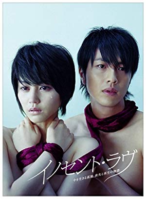 Innocent Love - Inosento rabu