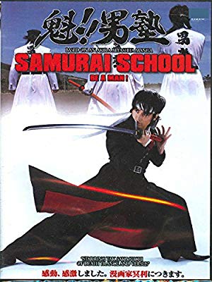 Be a Man! Samurai School - Sakigake!! Otokojuku