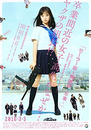 Sailor Suit and Machine Gun: Graduation - セーラー服と機関銃 -卒業