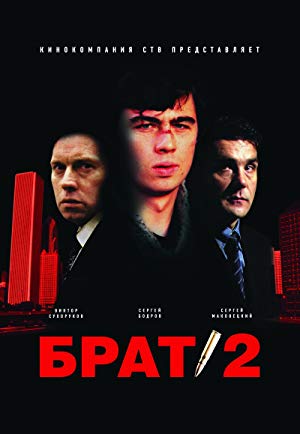 Brother 2 - Брат 2