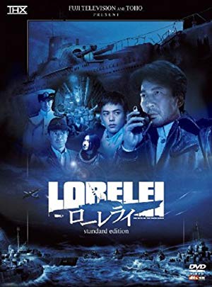 Lorelei: The Witch of the Pacific Ocean - ローレライ