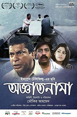 The Unnamed - অজ্ঞাতনামা