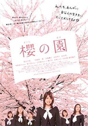 The Cherry Orchard: Blossoming - 櫻の園 -さくらのその-