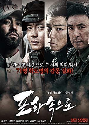 71: Into the Fire - 포화 속으로