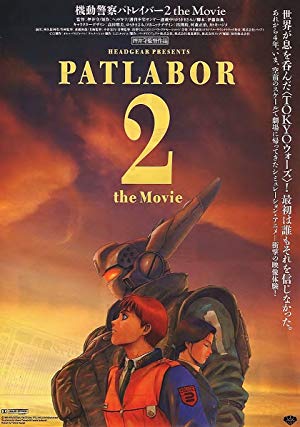 Patlabor 2: The Movie - 機動警察パトレイバー 2 the Movie