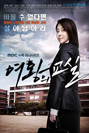 The Queen’s Classroom - 여왕의 교실