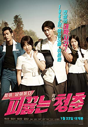 Hot Young Bloods - 피끓는 청춘
