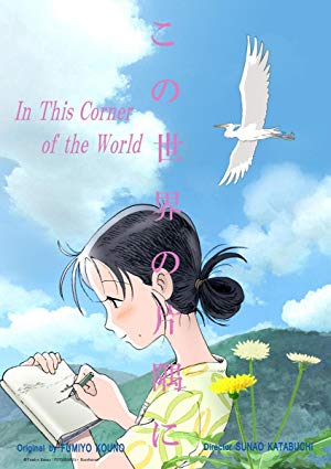 In This Corner of The World