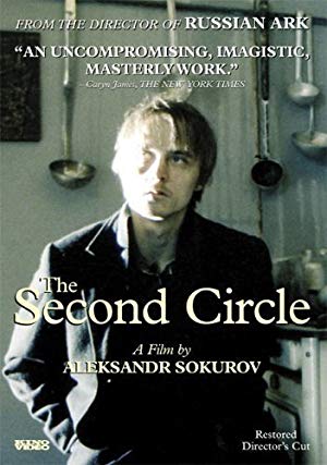 The Second Circle - Круг второй