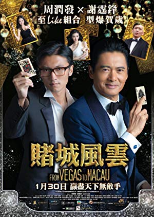 The Man from Macau - 賭城風雲