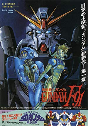 Mobile Suit Gundam F91 - 機動戦士ガンダムF91